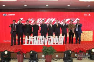 “躍”指京津冀 2017上汽躍進國五產品天津上市