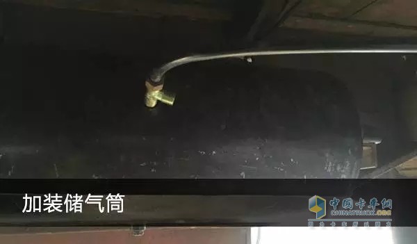 了讓三個車橋的氣瓶互不干涉，又加裝了一個儲氣瓶，不過這個儲氣瓶只有兩個氣孔，一個是排水孔，一個是進出氣共用，還需要用三通連接進出氣路。