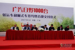 海量現(xiàn)場(chǎng)圖  見(jiàn)證廣汽日野1000臺(tái)轎運(yùn)車(chē)與廂式車(chē)簽約和交付