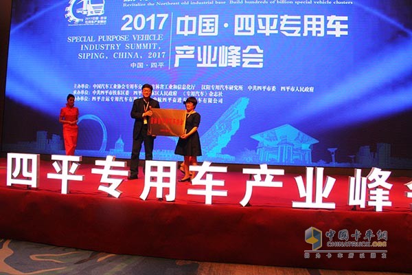 吉林省民政廳副廳長李軒宣布吉林省專用汽車協(xié)會(huì)成立并授牌四平吉運(yùn)專用車有限公司董事長、吉林省專用汽車協(xié)會(huì)會(huì)長張寧女士