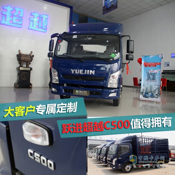 上汽躍進超越C500-33輕卡