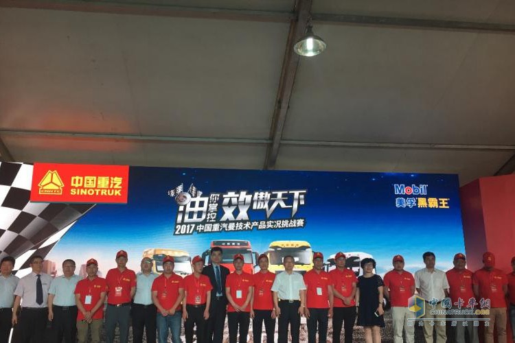 2017中國(guó)重汽曼技術(shù)產(chǎn)品實(shí)況挑戰(zhàn)賽——成都站