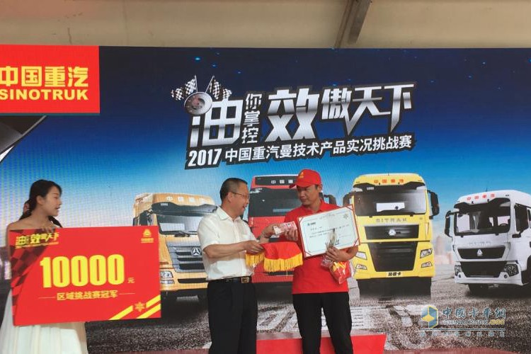 2017中國(guó)重汽曼技術(shù)產(chǎn)品實(shí)況挑戰(zhàn)賽——成都站