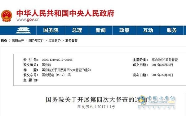 國務院關(guān)于開展第四次大督查的通知文件