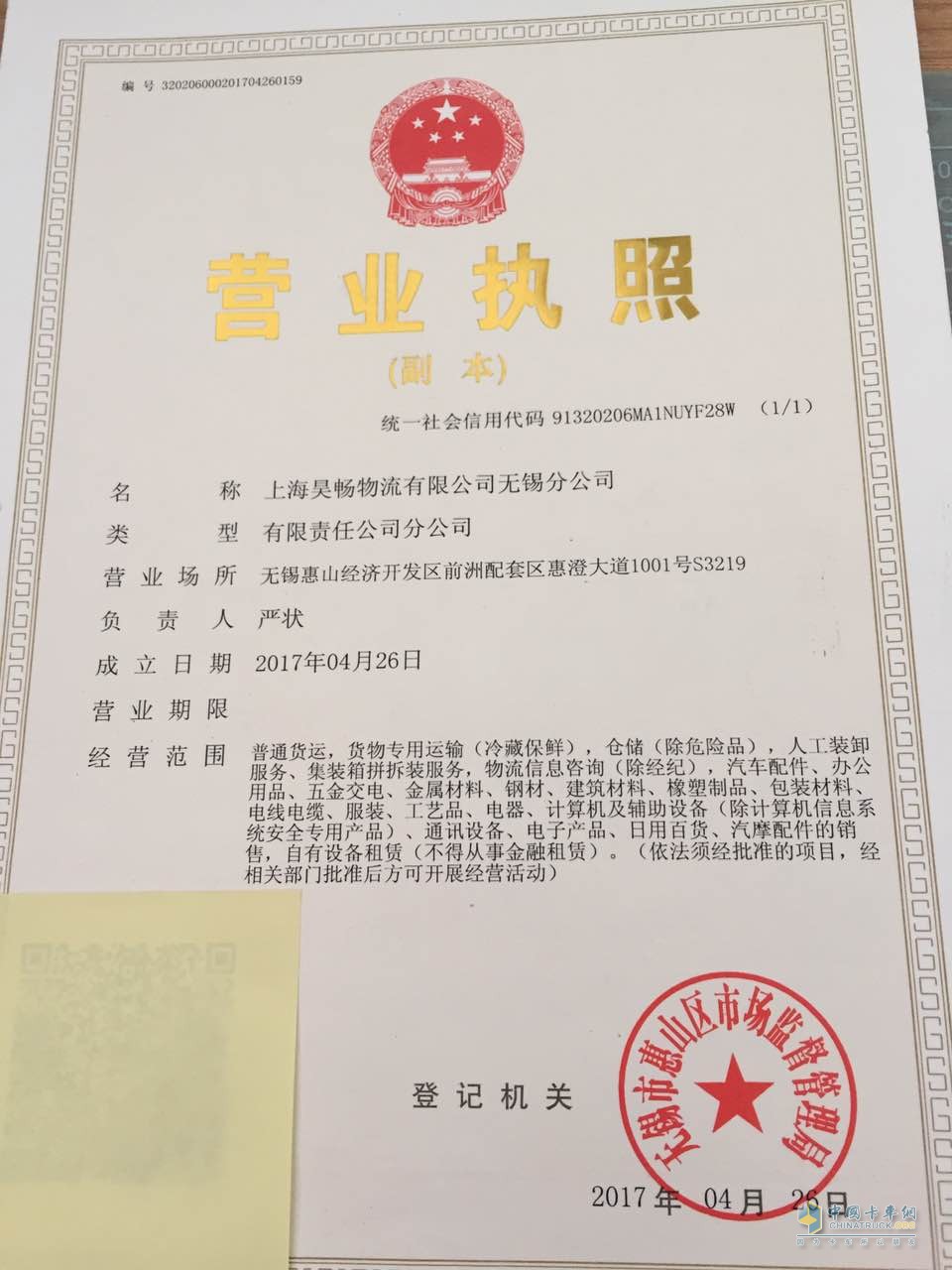 營(yíng)業(yè)執(zhí)照