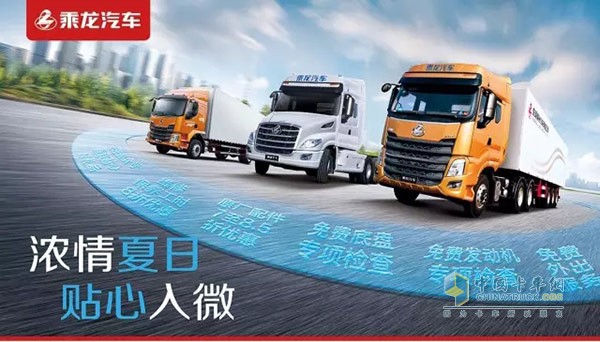 東風柳汽夏季服務(wù)月活動