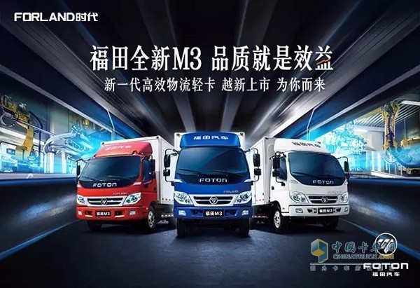 福田M3
