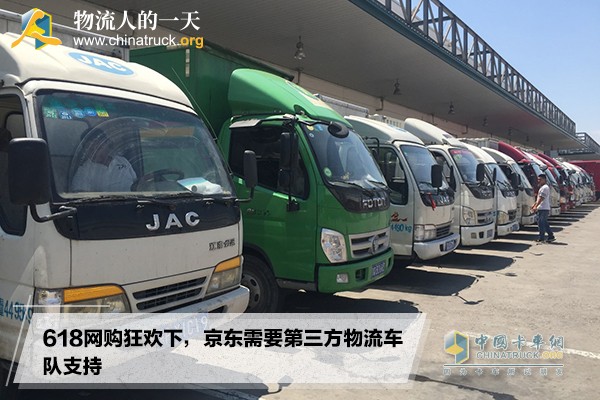 618網(wǎng)購(gòu)狂歡下，京東需要第三方物流車隊(duì)支持