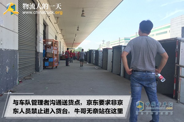 與車隊(duì)管理者溝通送貨點(diǎn)，京東要求非京東人員禁止進(jìn)入貨臺(tái)，牛哥無奈站在這里