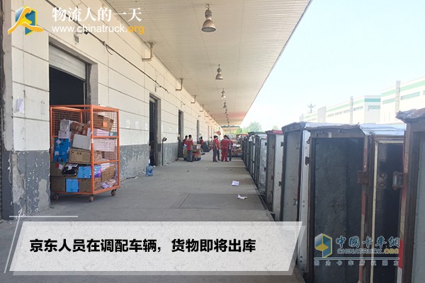 京東人員在調(diào)配車輛，貨物即將出庫(kù)