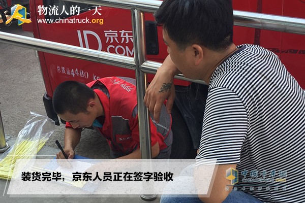 裝貨完畢，京東人員正在簽字驗(yàn)收