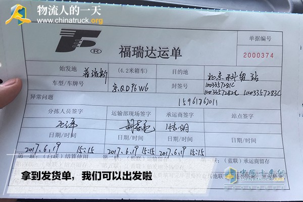 拿到發(fā)貨單，我們可以出發(fā)啦