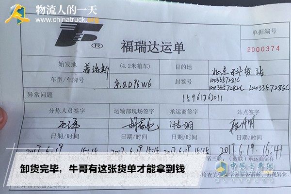 卸貨完畢，牛哥有這張貨單才能拿到錢