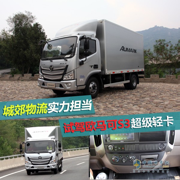 歐馬可S3超級輕卡