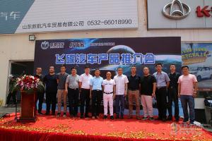 于誕生處再造新成長(zhǎng) 詳聊飛碟汽車(chē)青島產(chǎn)品推介會(huì)