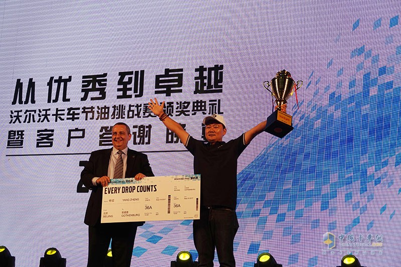 助力客戶決勝千里之外 2017沃爾沃卡車(chē)節(jié)油挑戰(zhàn)賽中國(guó)區(qū)冠軍