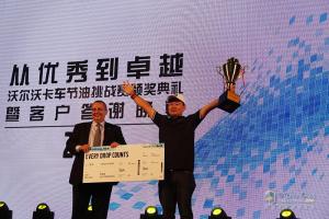 助力客戶決勝千里之外 2017沃爾沃卡車(chē)節(jié)油挑戰(zhàn)賽中國(guó)區(qū)冠軍