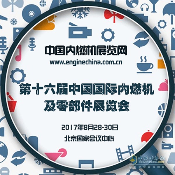 中國國際內(nèi)燃機(jī)及零部件展覽會(huì)