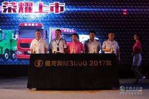 新M3000 2017款助力 陜汽重卡2017必保13萬輛