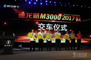 新M3000 2017款助力 陜汽重卡2017必保13萬輛