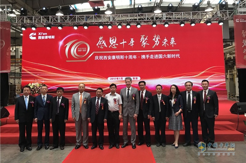 “感恩十年 聚勢(shì)未來”西安康明斯10周年慶典