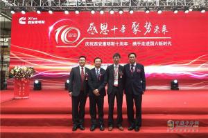 “感恩十年 聚勢(shì)未來”西安康明斯10周年慶典