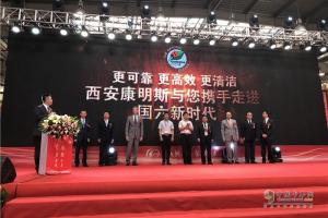 “感恩十年 聚勢(shì)未來”西安康明斯10周年慶典