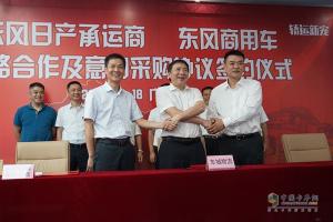 體系協(xié)同促進 東風商用車中置軸轎運車獲多家物流企業(yè)簽約