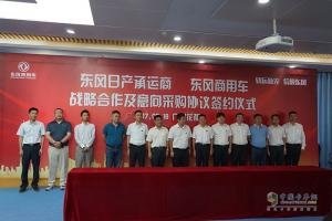 體系協(xié)同促進 東風商用車中置軸轎運車獲多家物流企業(yè)簽約
