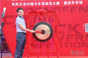 第3季東風天龍中國卡車駕駛員大賽載貨車專場賽