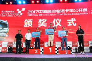 首屆2017中國(guó)高效物流卡車(chē)公開(kāi)賽在滬啟動(dòng)