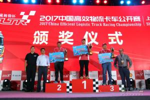 首屆2017中國(guó)高效物流卡車(chē)公開(kāi)賽在滬啟動(dòng)