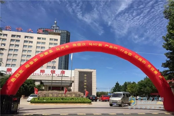 華菱漢馬活動(dòng)現(xiàn)場(chǎng)醒目的歡迎標(biāo)語(yǔ)