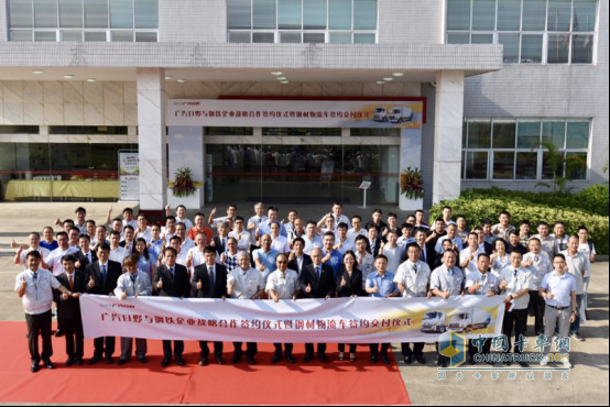 廣汽日野與鋼鐵企業(yè)戰(zhàn)略合作簽約儀式暨鋼材物流車(chē)簽約交付儀式