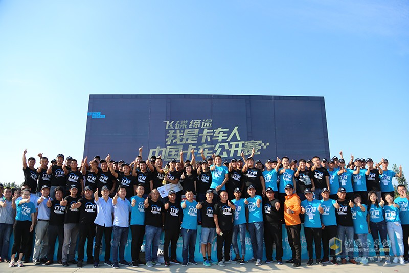 2017飛碟汽車我是卡車人東部大區(qū)賽日照開賽