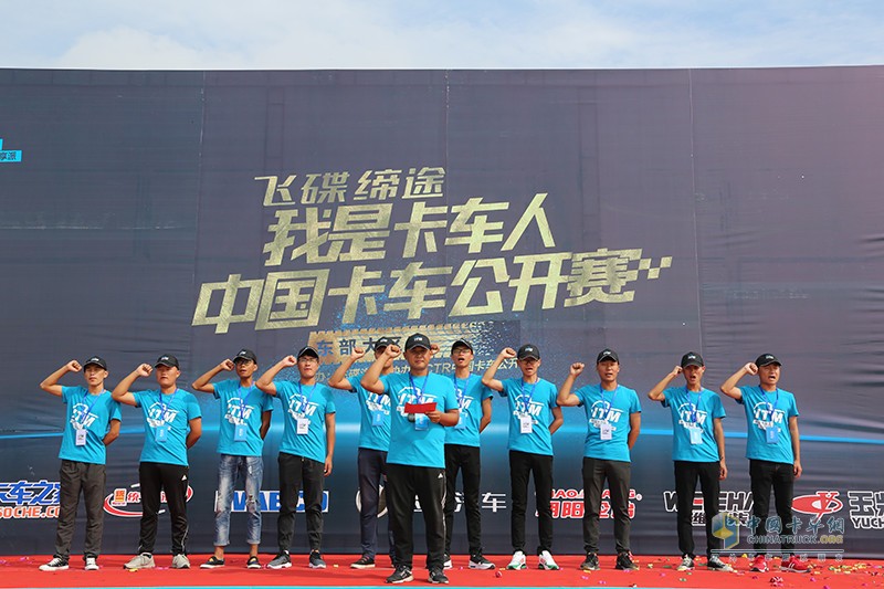 2017飛碟汽車我是卡車人東部大區(qū)賽日照開賽