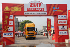 2017中國重汽曼技術(shù)產(chǎn)品實況挑戰(zhàn)賽—上海站