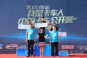 2017飛碟汽車我是卡車人東部大區(qū)賽日照開賽