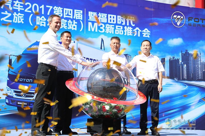 福田時代品質(zhì)之旅暨福田M3哈爾濱上市