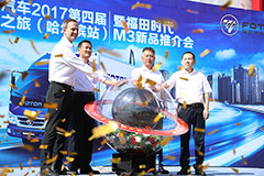 福田時代品質(zhì)之旅暨福田M3哈爾濱上市