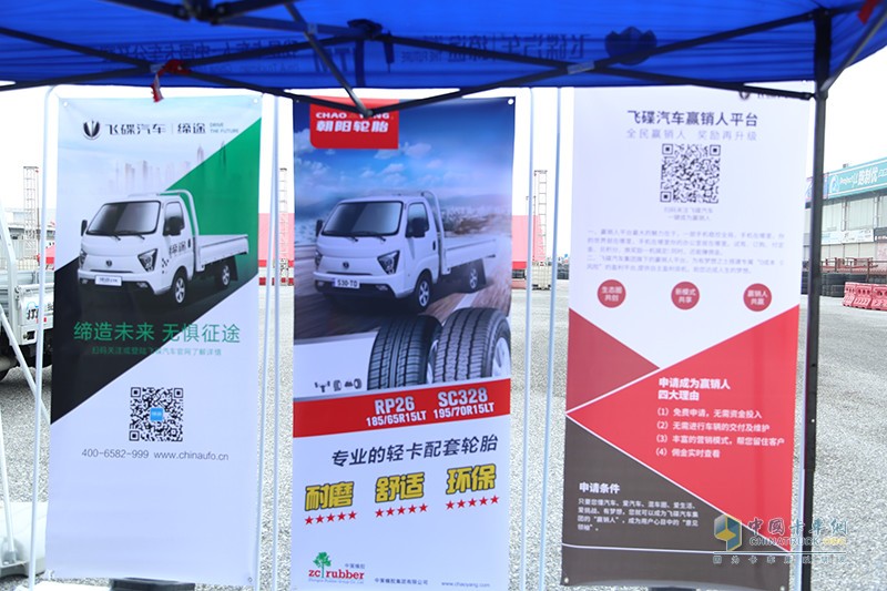 飛碟汽車我是卡車人中部大區(qū)賽