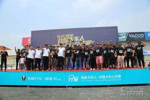 飛碟汽車我是卡車人中部大區(qū)賽