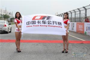 2017中國(guó)卡車(chē)公開(kāi)賽廣州站總決賽