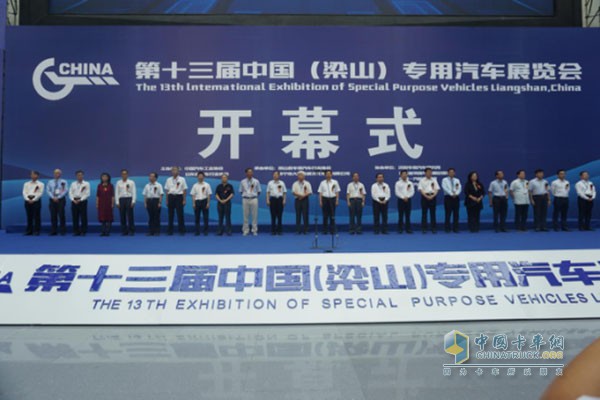 第十三屆中國(梁山)專用汽車展覽會