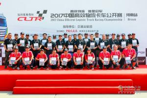 2017中國(guó)高效物流卡車(chē)公開(kāi)賽攜六大創(chuàng)新問(wèn)鼎中原