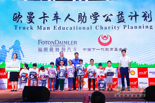 “歐曼卡車人助學(xué)公益計(jì)劃”為卡車人發(fā)放助學(xué)讀書卡