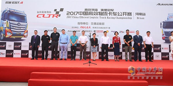 2017中國高效物流卡車公開賽(河南站)開賽儀式