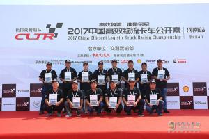 2017中國高效物流卡車公開賽(河南站)歐馬可表現(xiàn)亮眼