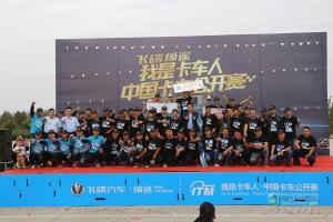 飛碟締途卡車人西部大區(qū)開戰(zhàn) 角逐決賽入場券