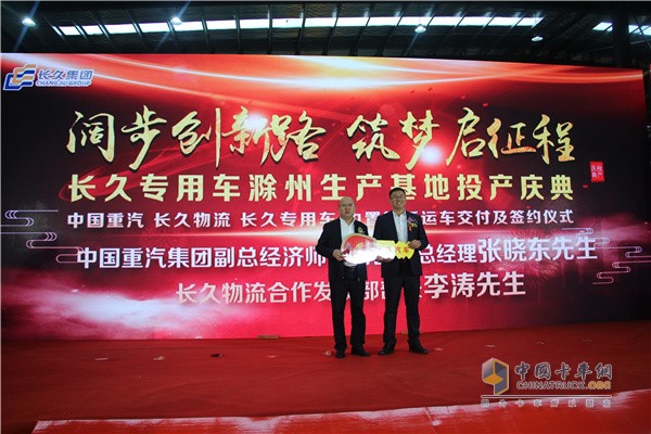 中國(guó)重汽與長(zhǎng)久集團(tuán)交車儀式